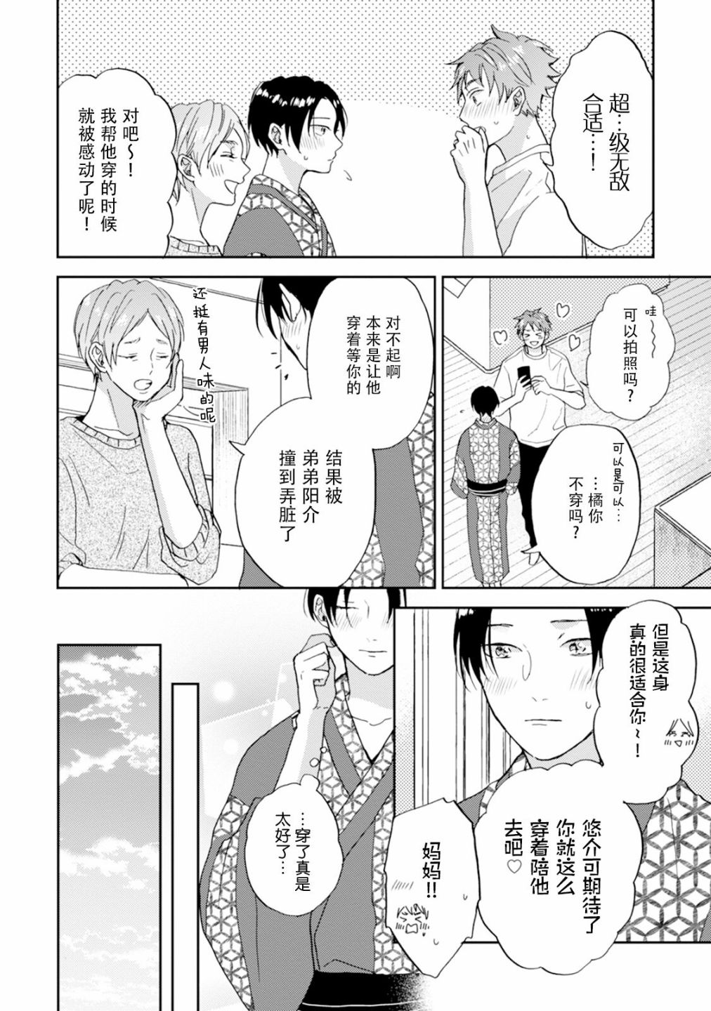 《真的好喜欢你！》漫画最新章节第1卷免费下拉式在线观看章节第【152】张图片