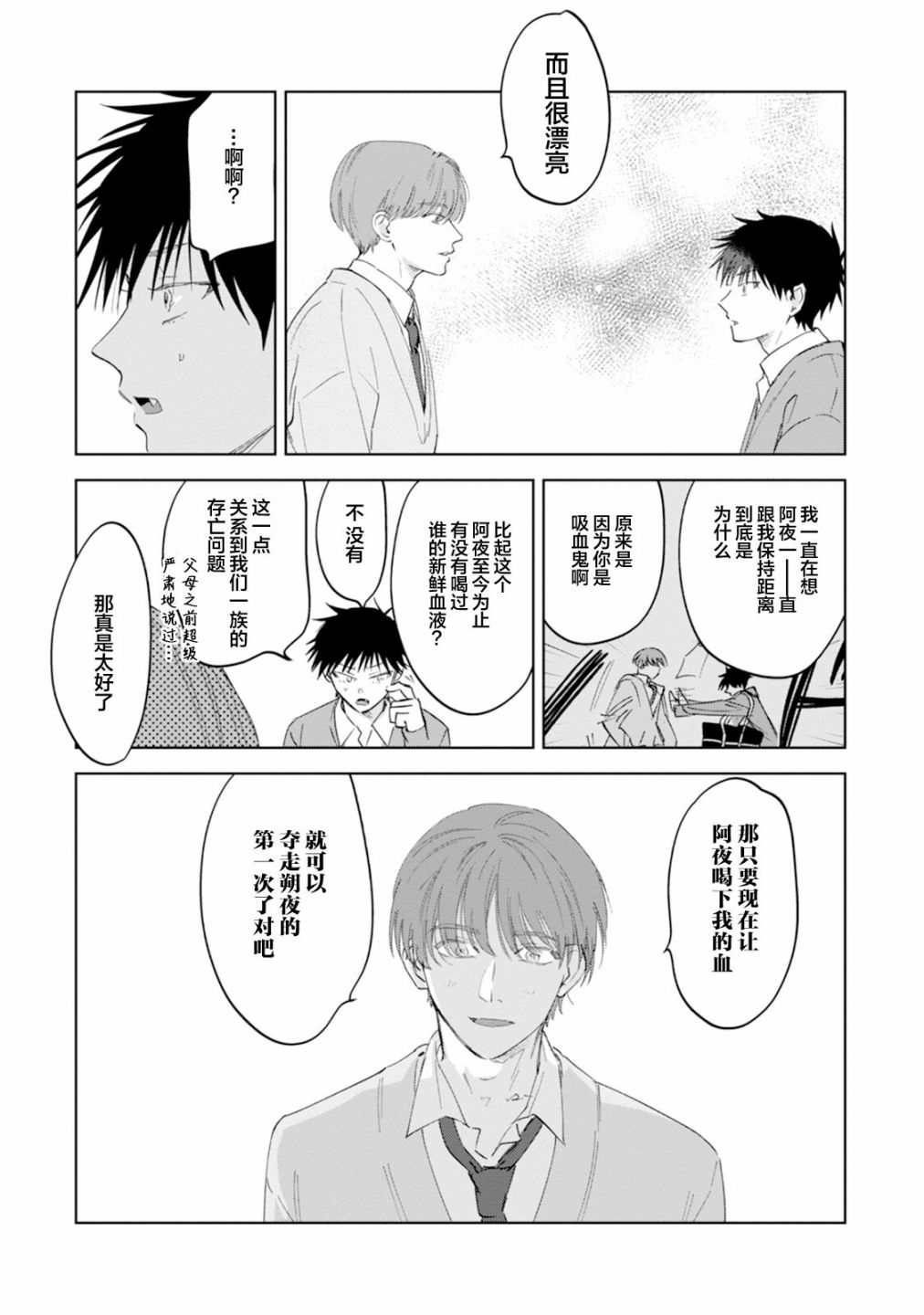 《真的好喜欢你！》漫画最新章节第1卷免费下拉式在线观看章节第【39】张图片