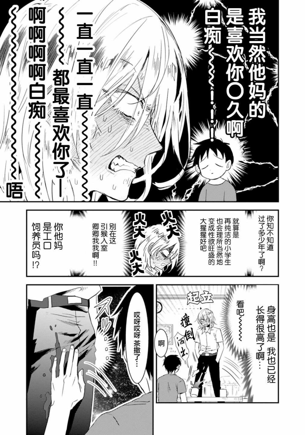 《真的好喜欢你！》漫画最新章节第1卷免费下拉式在线观看章节第【73】张图片