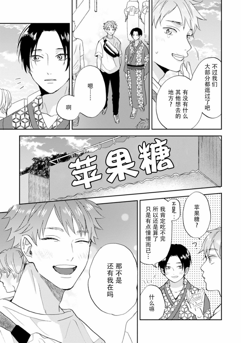 《真的好喜欢你！》漫画最新章节第1卷免费下拉式在线观看章节第【155】张图片