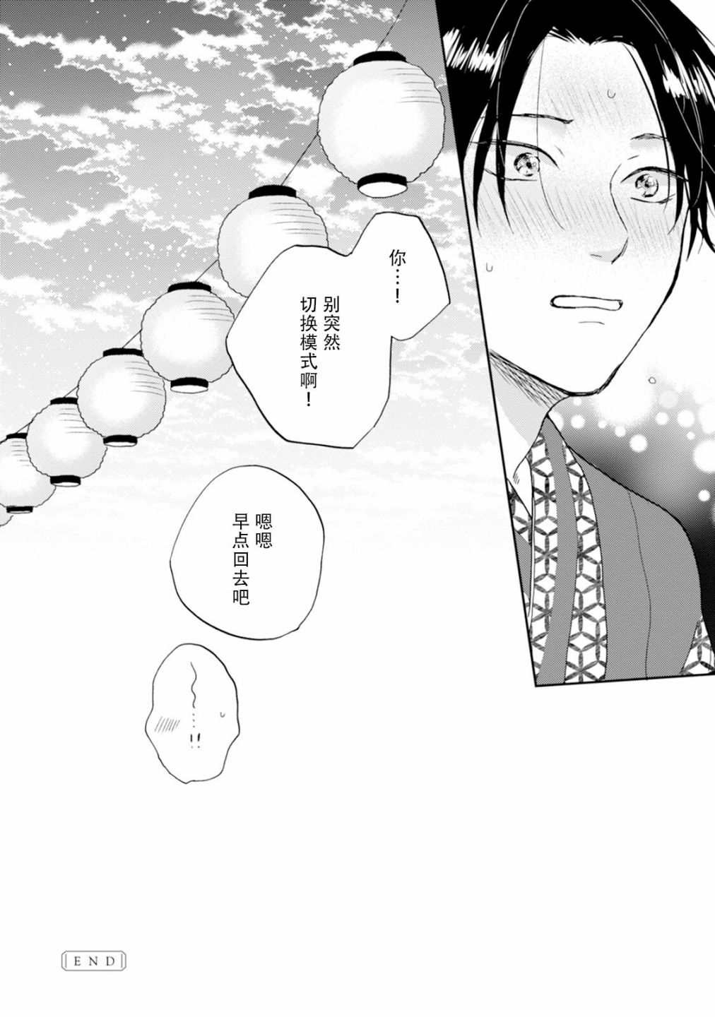 《真的好喜欢你！》漫画最新章节第1卷免费下拉式在线观看章节第【160】张图片