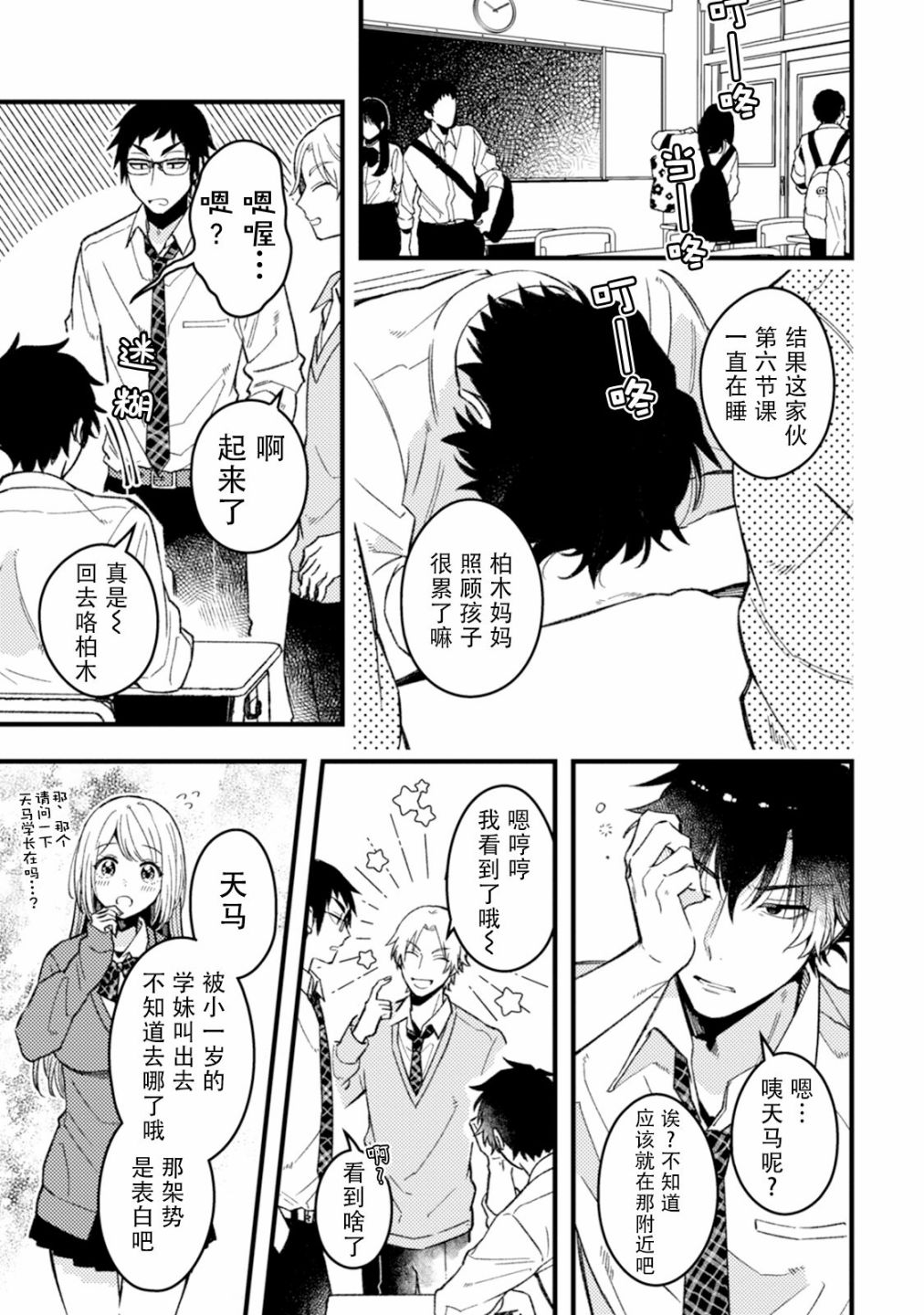 《真的好喜欢你！》漫画最新章节第1卷免费下拉式在线观看章节第【6】张图片