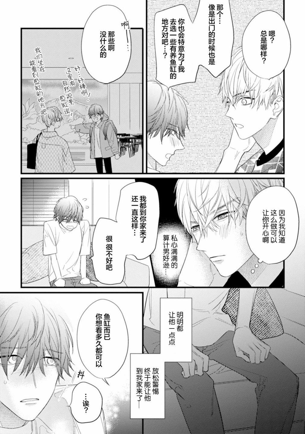 《真的好喜欢你！》漫画最新章节第1卷免费下拉式在线观看章节第【30】张图片