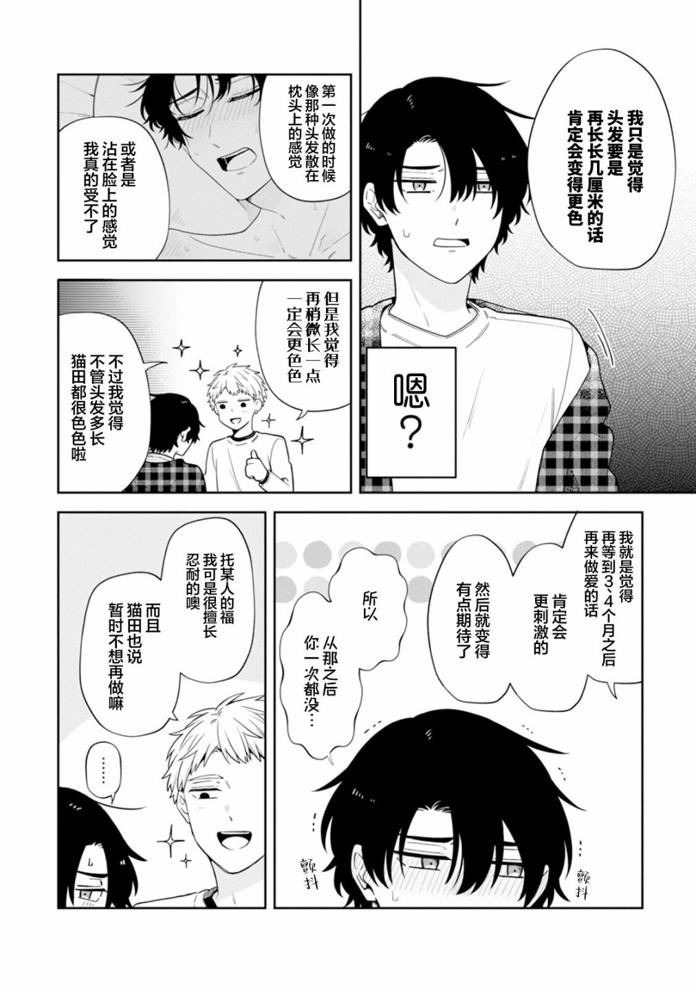 《真的好喜欢你！》漫画最新章节第1卷免费下拉式在线观看章节第【60】张图片