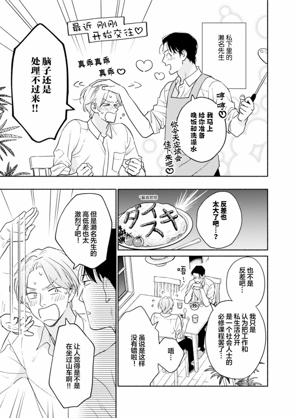 《真的好喜欢你！》漫画最新章节第1卷免费下拉式在线观看章节第【14】张图片