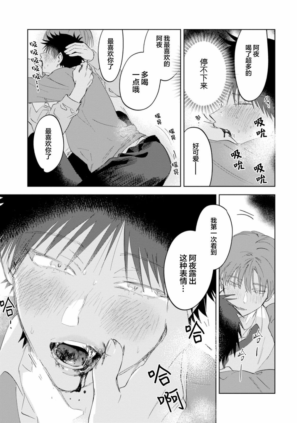 《真的好喜欢你！》漫画最新章节第1卷免费下拉式在线观看章节第【44】张图片