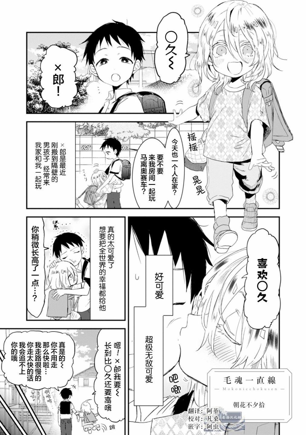 《真的好喜欢你！》漫画最新章节第1卷免费下拉式在线观看章节第【71】张图片