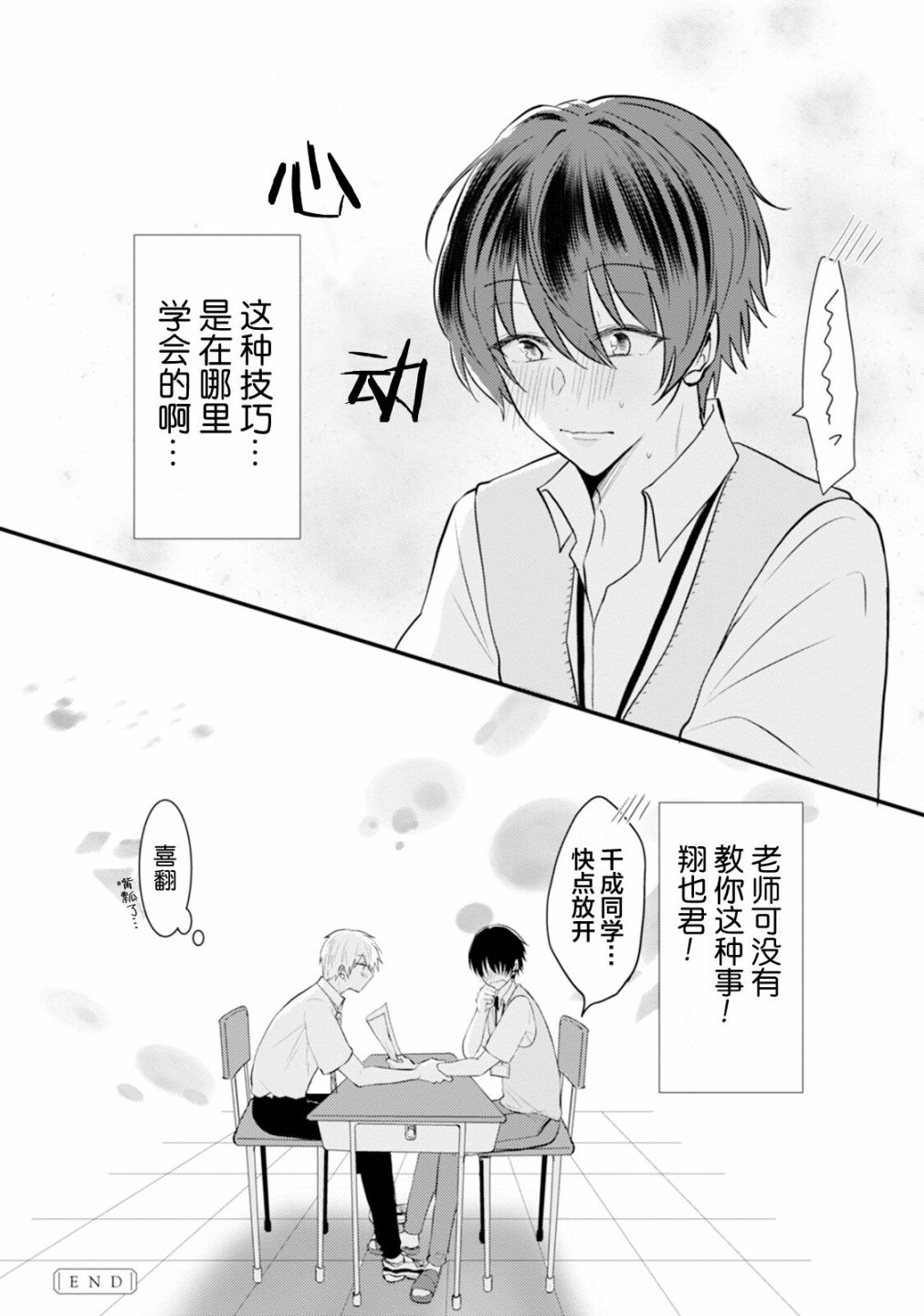 《真的好喜欢你！》漫画最新章节第1卷免费下拉式在线观看章节第【27】张图片