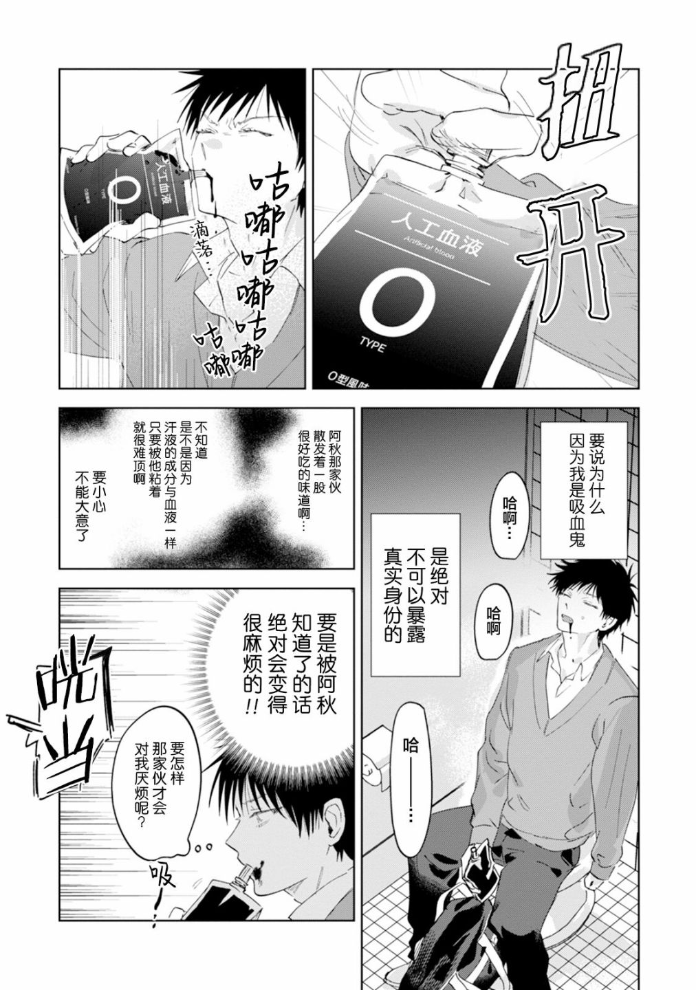 《真的好喜欢你！》漫画最新章节第1卷免费下拉式在线观看章节第【36】张图片