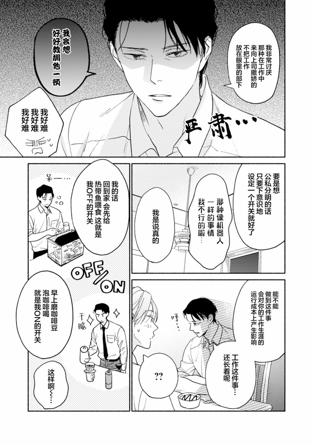 《真的好喜欢你！》漫画最新章节第1卷免费下拉式在线观看章节第【16】张图片