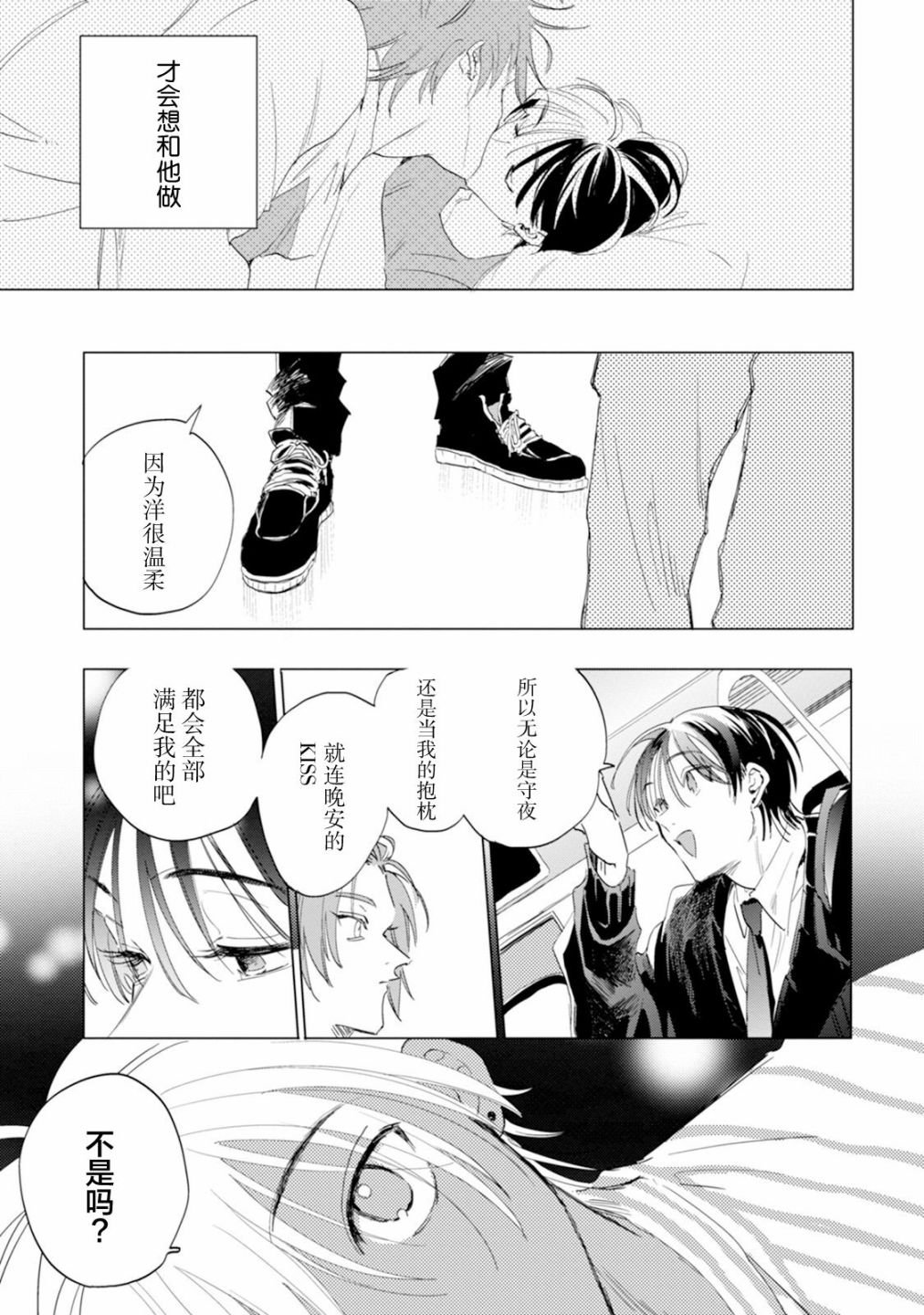 《真的好喜欢你！》漫画最新章节第1卷免费下拉式在线观看章节第【81】张图片