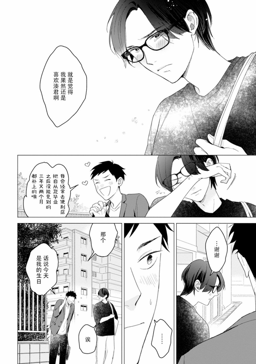 《真的好喜欢你！》漫画最新章节第1卷免费下拉式在线观看章节第【136】张图片