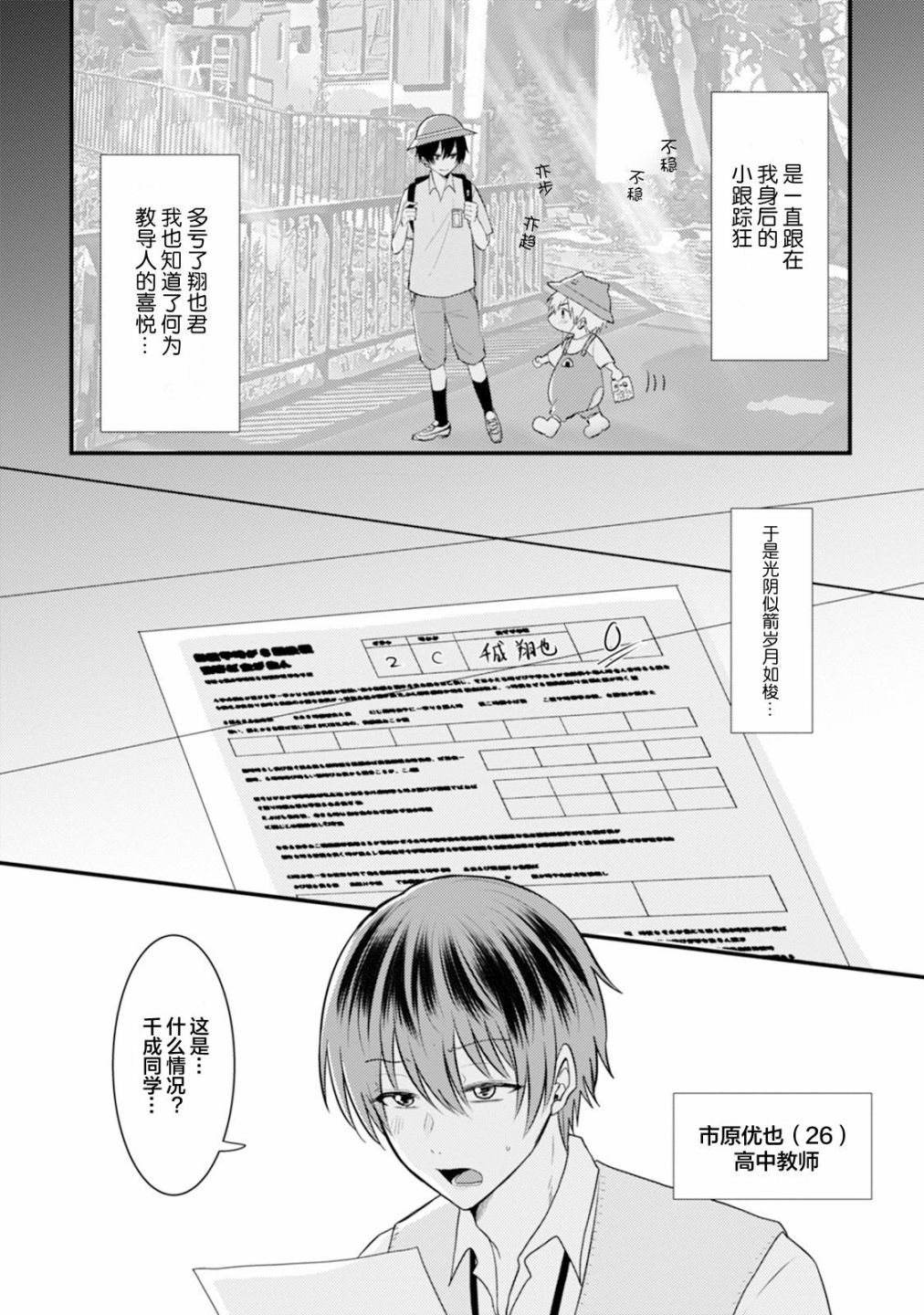 《真的好喜欢你！》漫画最新章节第1卷免费下拉式在线观看章节第【24】张图片