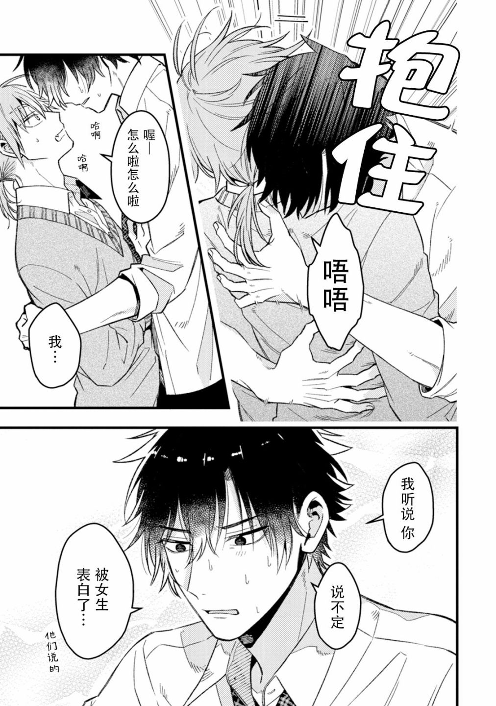 《真的好喜欢你！》漫画最新章节第1卷免费下拉式在线观看章节第【8】张图片