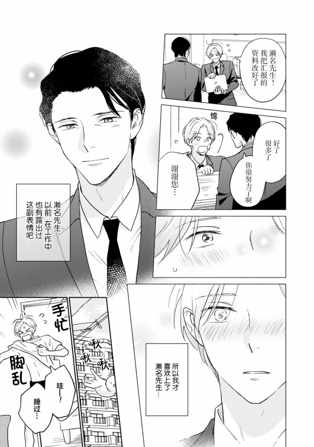 《真的好喜欢你！》漫画最新章节第1卷免费下拉式在线观看章节第【20】张图片