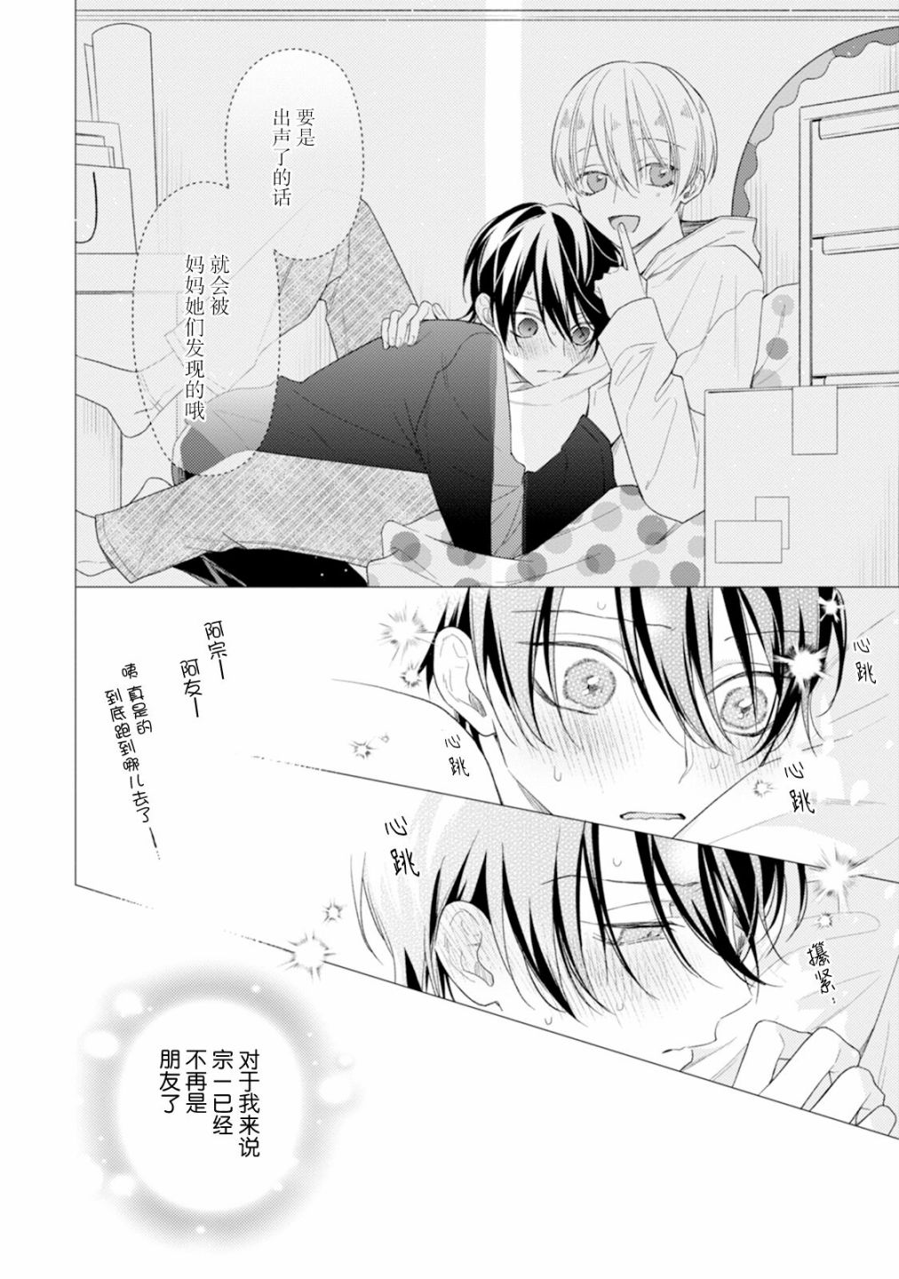 《真的好喜欢你！》漫画最新章节第1卷免费下拉式在线观看章节第【122】张图片