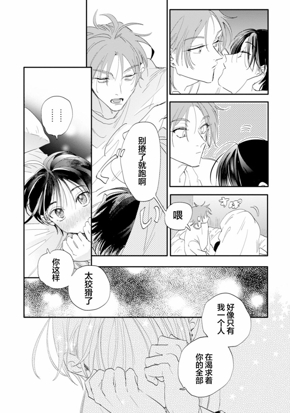 《真的好喜欢你！》漫画最新章节第1卷免费下拉式在线观看章节第【84】张图片