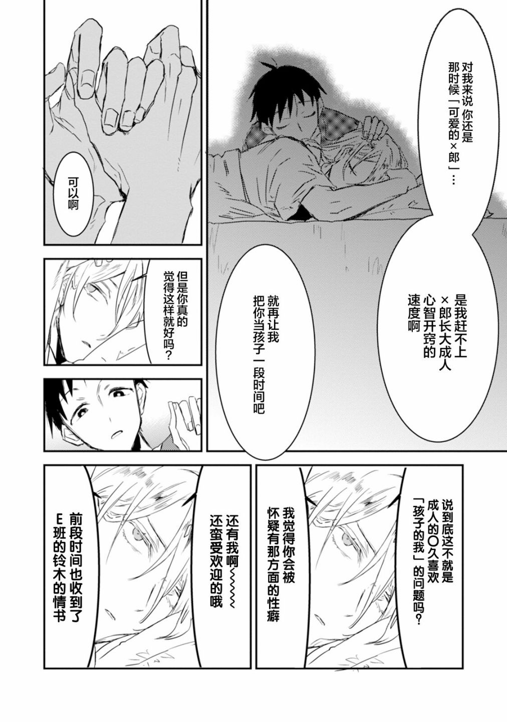 《真的好喜欢你！》漫画最新章节第1卷免费下拉式在线观看章节第【76】张图片