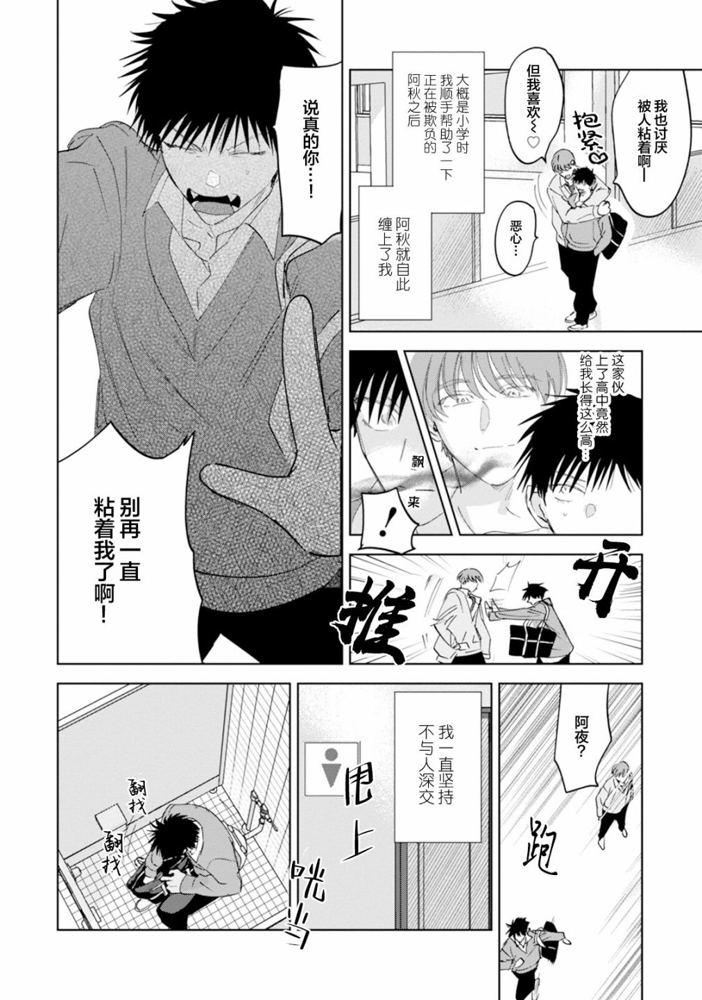 《真的好喜欢你！》漫画最新章节第1卷免费下拉式在线观看章节第【35】张图片