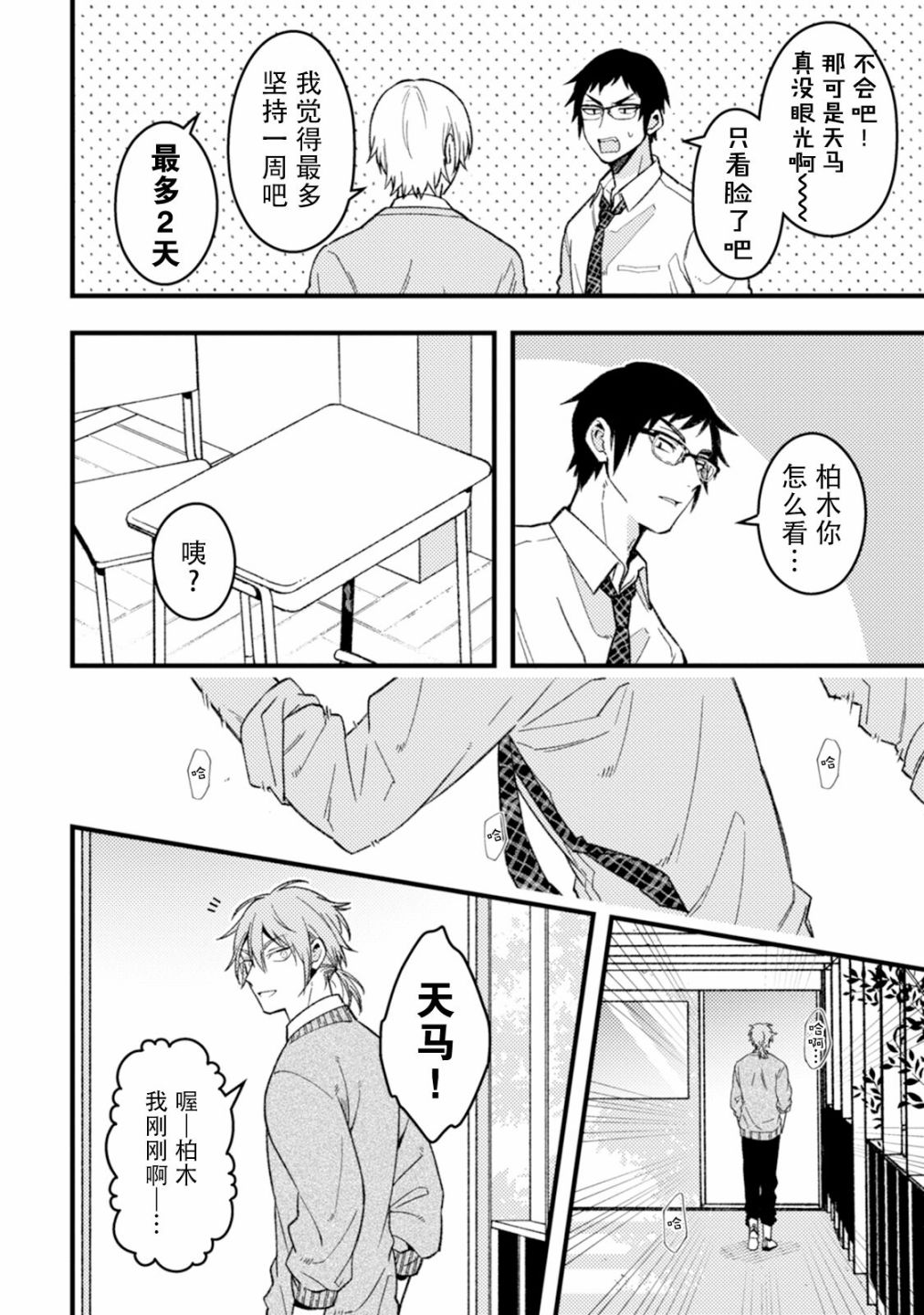 《真的好喜欢你！》漫画最新章节第1卷免费下拉式在线观看章节第【7】张图片