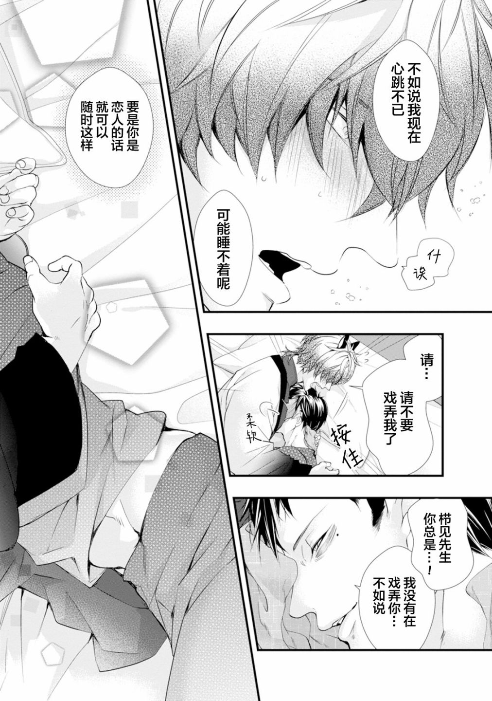 《真的好喜欢你！》漫画最新章节第1卷免费下拉式在线观看章节第【104】张图片