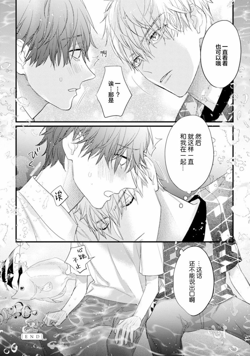 《真的好喜欢你！》漫画最新章节第1卷免费下拉式在线观看章节第【31】张图片