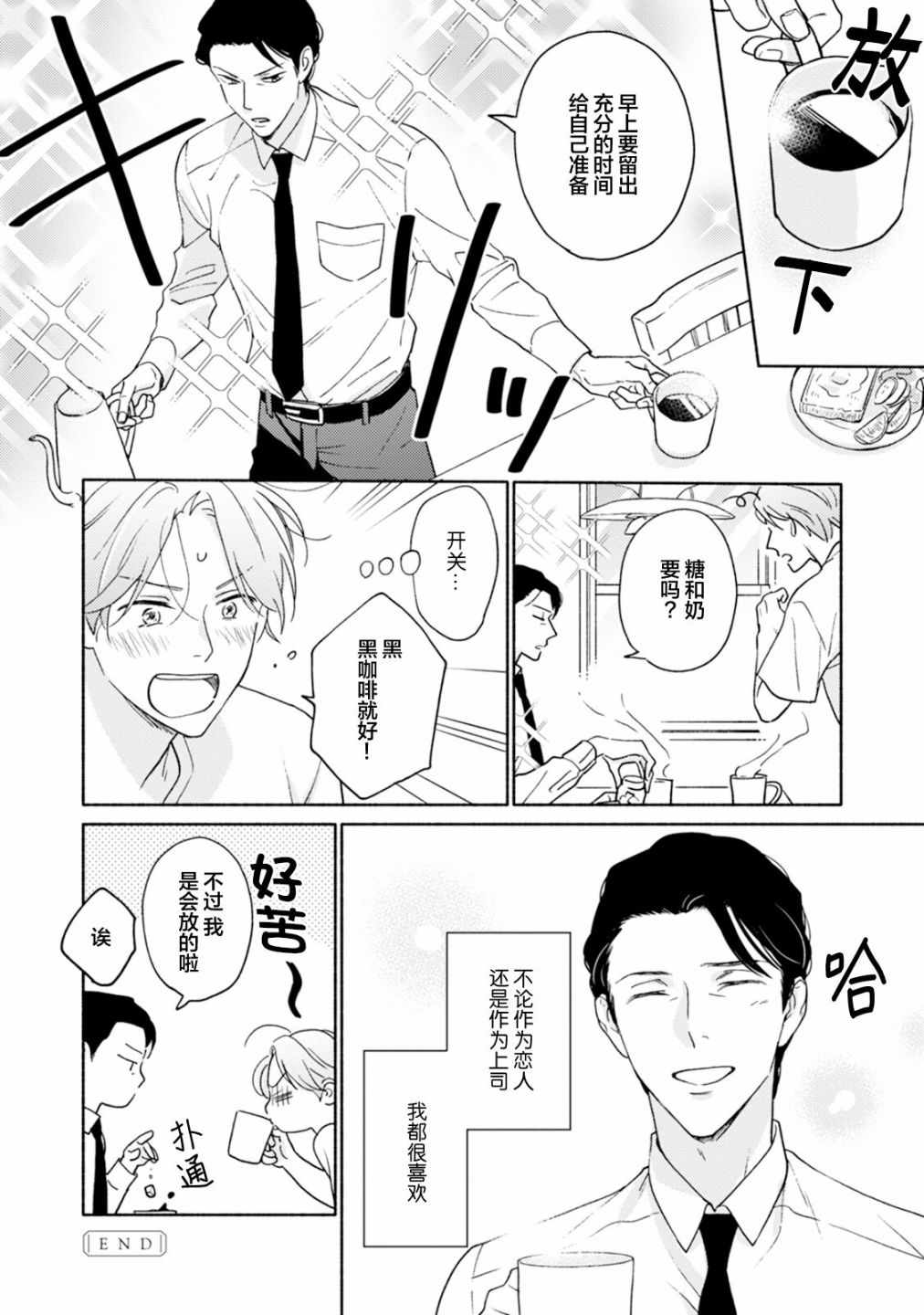 《真的好喜欢你！》漫画最新章节第1卷免费下拉式在线观看章节第【21】张图片