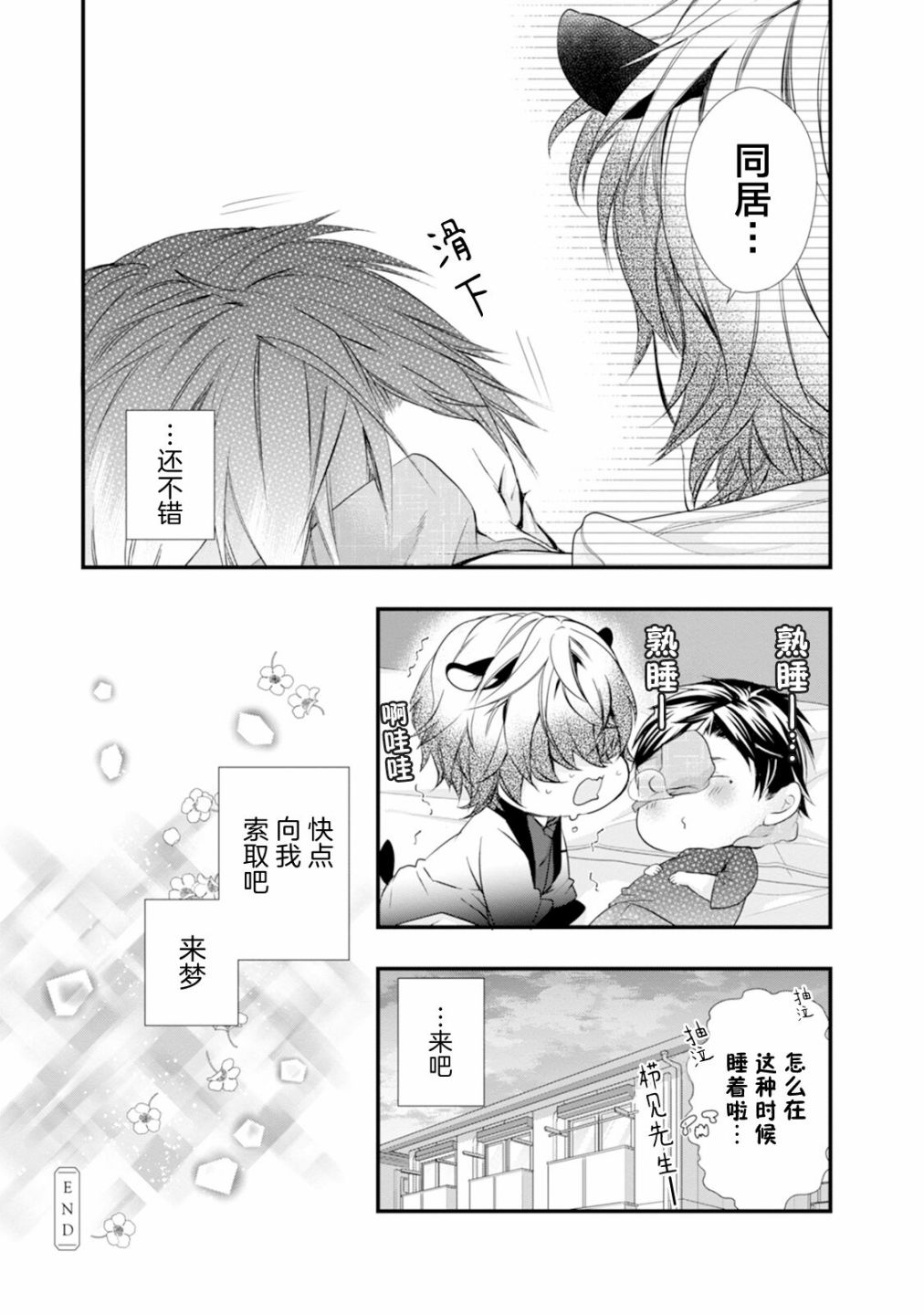 《真的好喜欢你！》漫画最新章节第1卷免费下拉式在线观看章节第【106】张图片