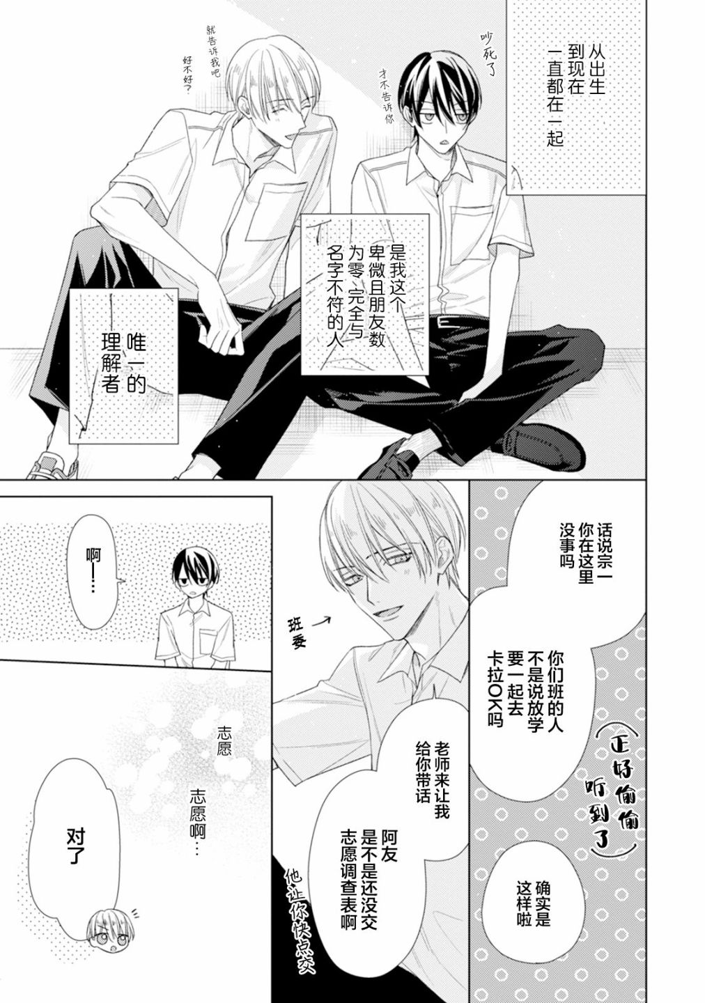 《真的好喜欢你！》漫画最新章节第1卷免费下拉式在线观看章节第【119】张图片