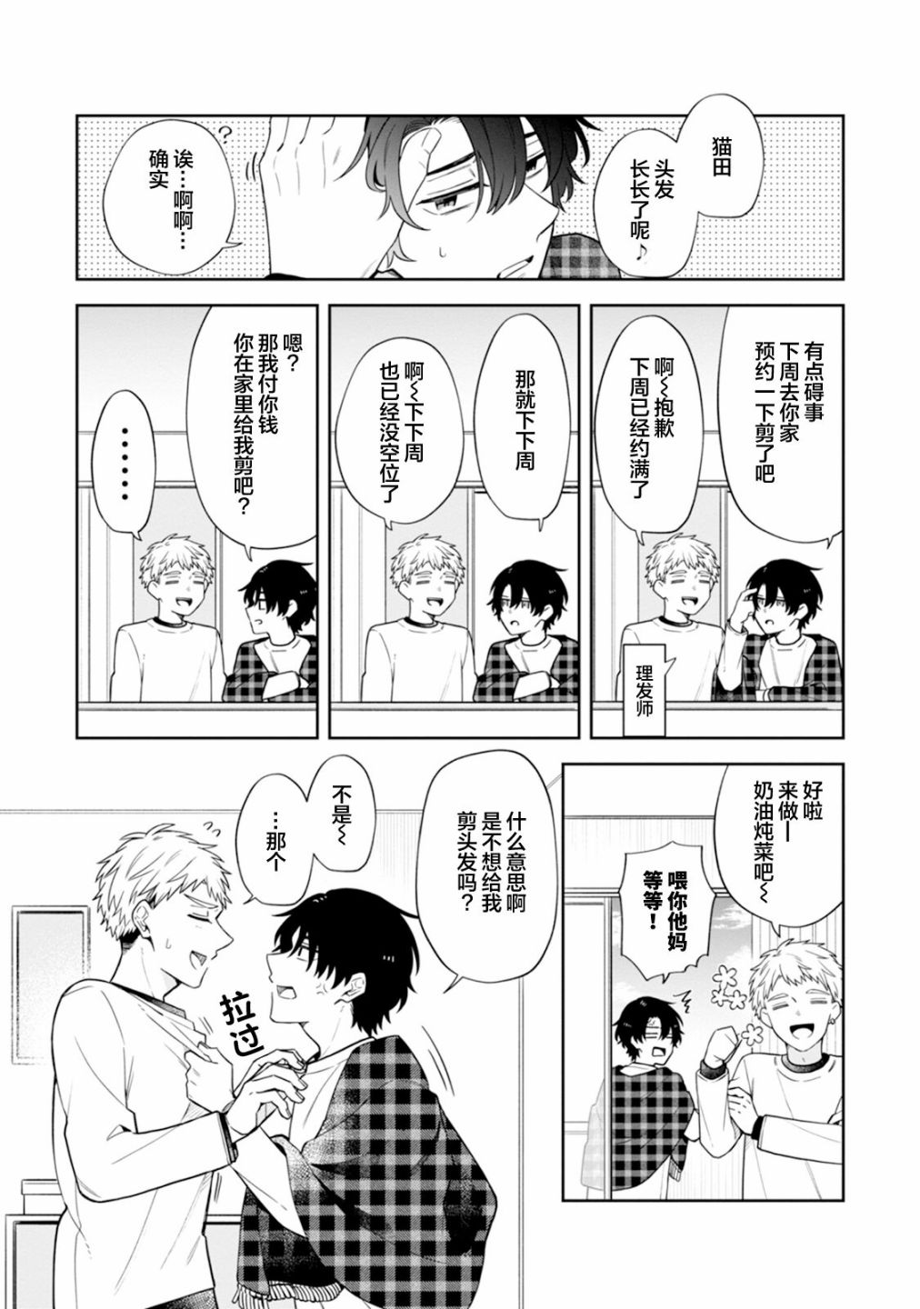 《真的好喜欢你！》漫画最新章节第1卷免费下拉式在线观看章节第【59】张图片