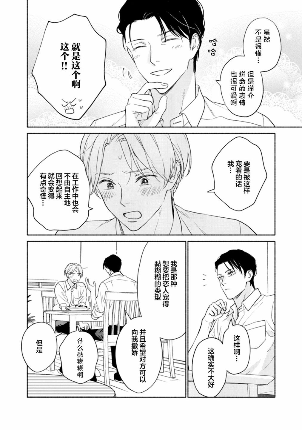 《真的好喜欢你！》漫画最新章节第1卷免费下拉式在线观看章节第【15】张图片