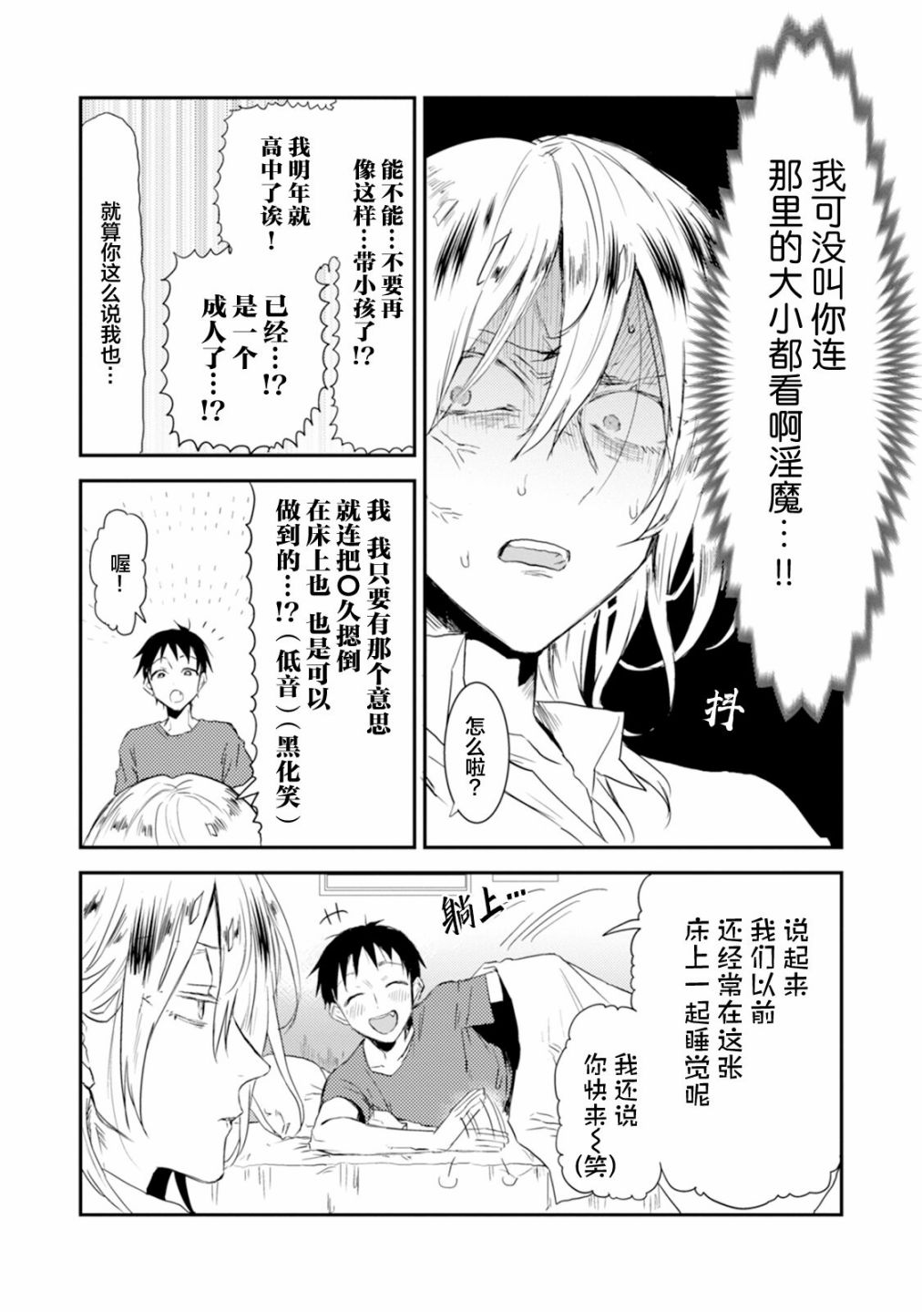 《真的好喜欢你！》漫画最新章节第1卷免费下拉式在线观看章节第【74】张图片