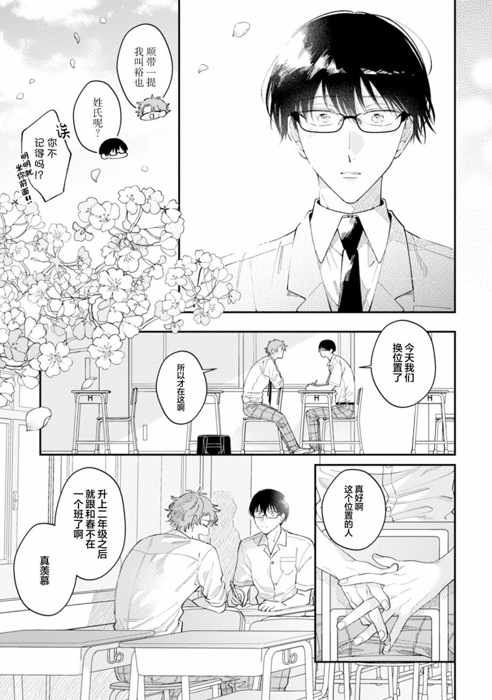 《真的好喜欢你！》漫画最新章节第1卷免费下拉式在线观看章节第【143】张图片