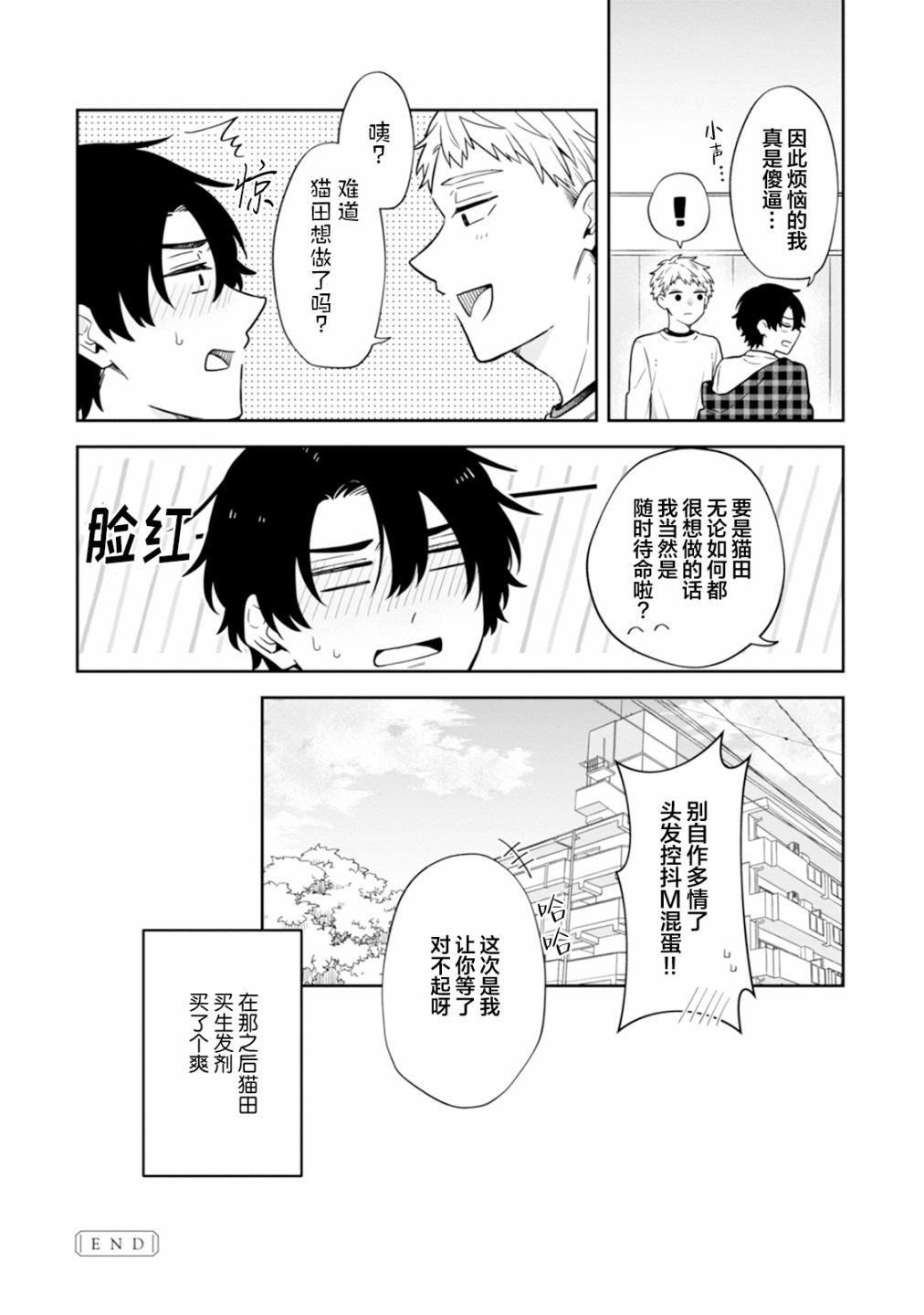 《真的好喜欢你！》漫画最新章节第1卷免费下拉式在线观看章节第【61】张图片