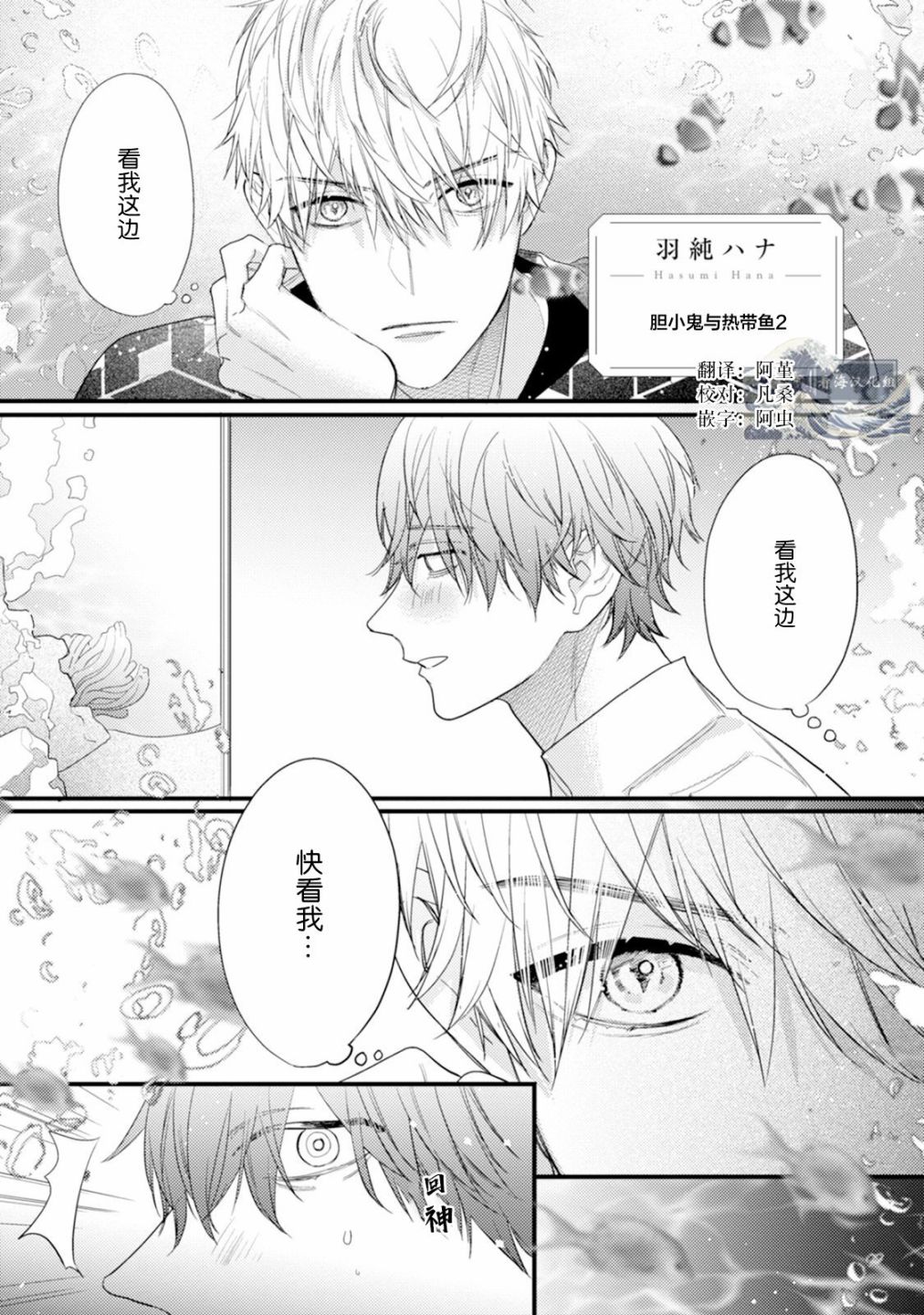 《真的好喜欢你！》漫画最新章节第1卷免费下拉式在线观看章节第【28】张图片