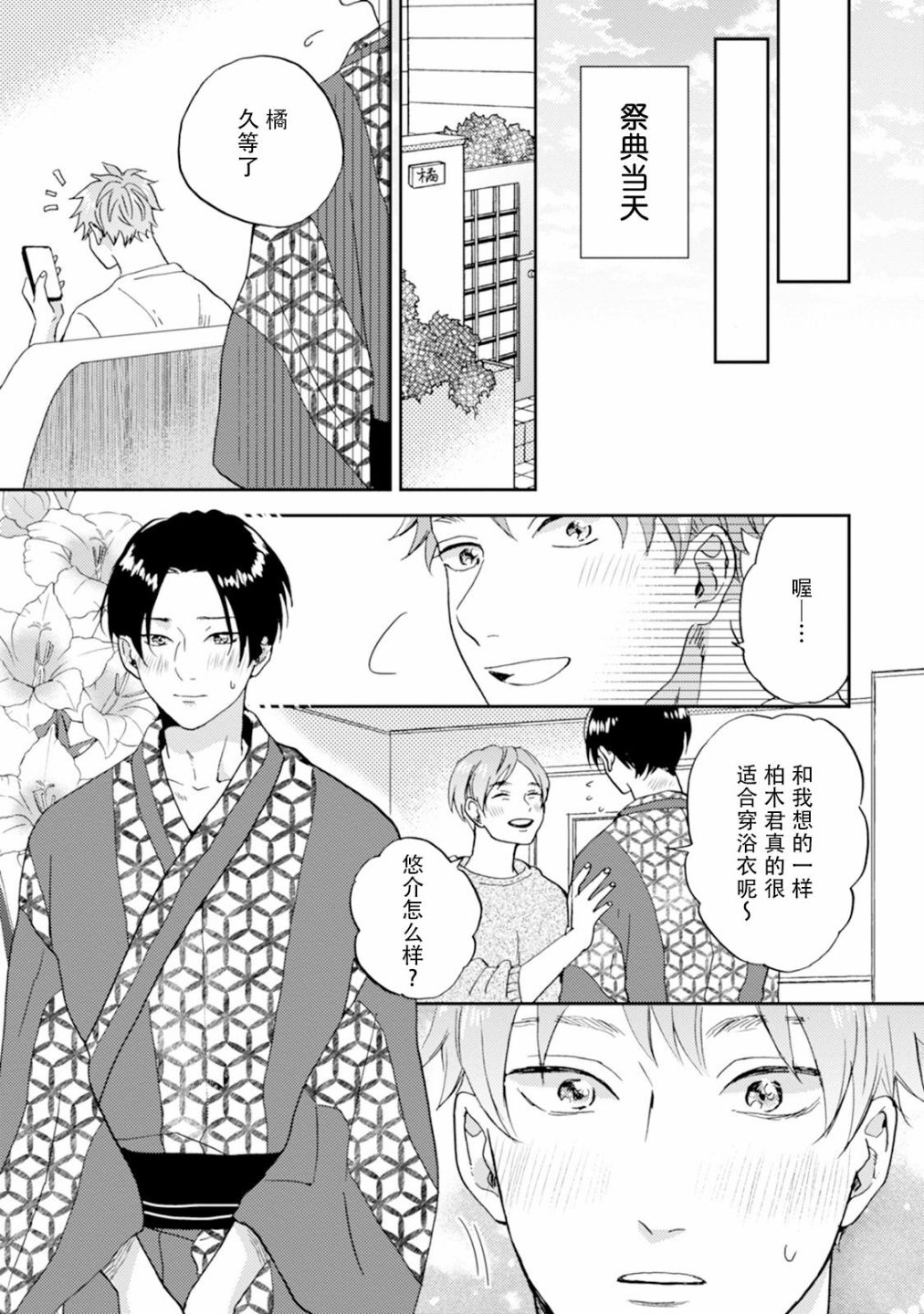 《真的好喜欢你！》漫画最新章节第1卷免费下拉式在线观看章节第【151】张图片