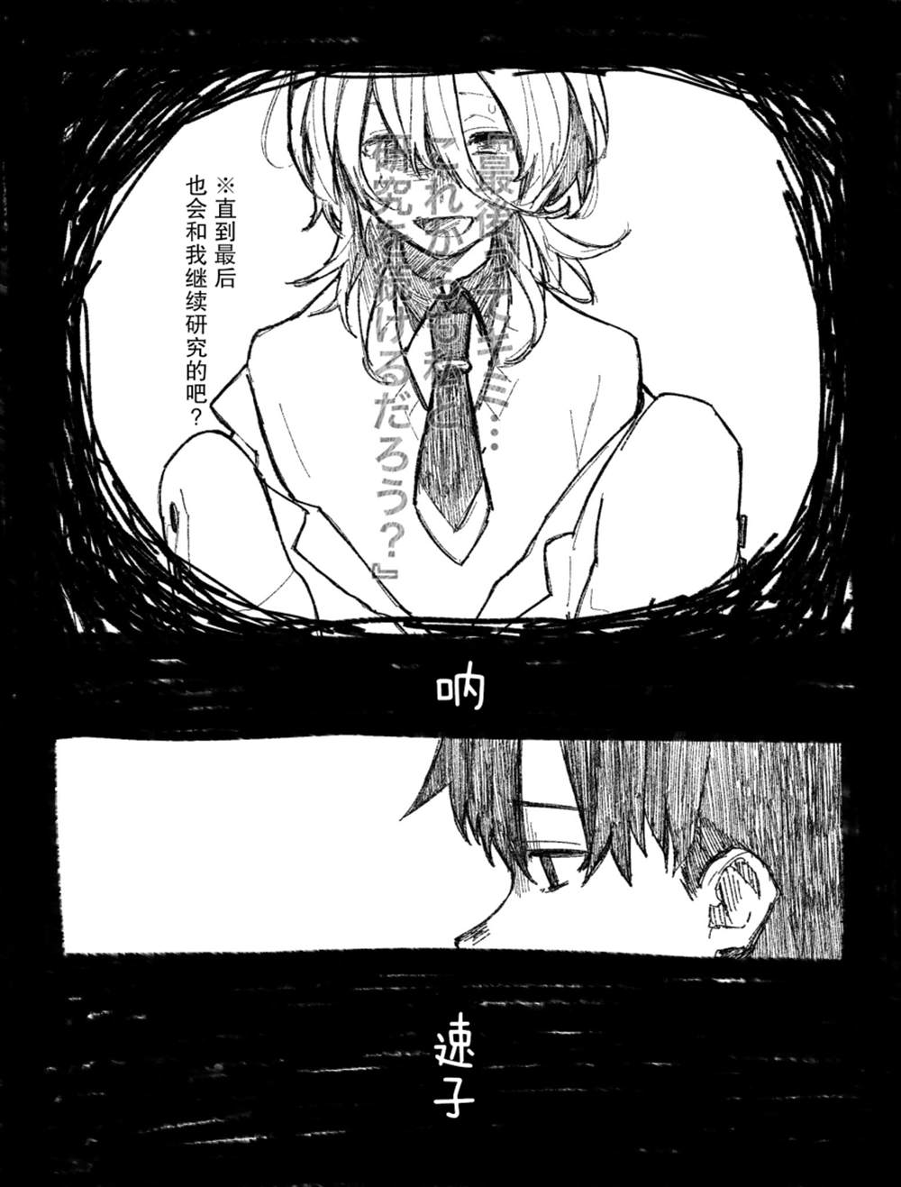 《速子与训练员的故事》漫画最新章节第2话免费下拉式在线观看章节第【12】张图片