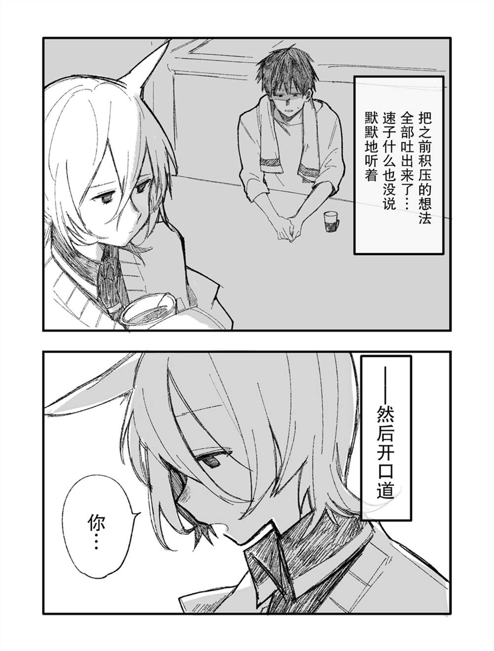 《速子与训练员的故事》漫画最新章节第3话免费下拉式在线观看章节第【6】张图片