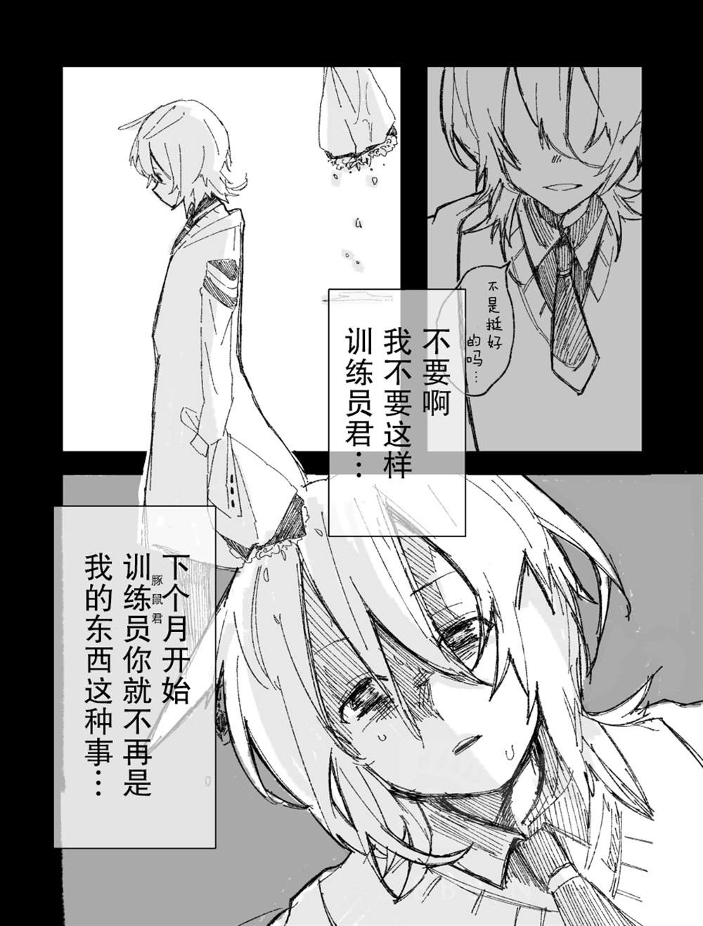 《速子与训练员的故事》漫画最新章节第1话免费下拉式在线观看章节第【3】张图片