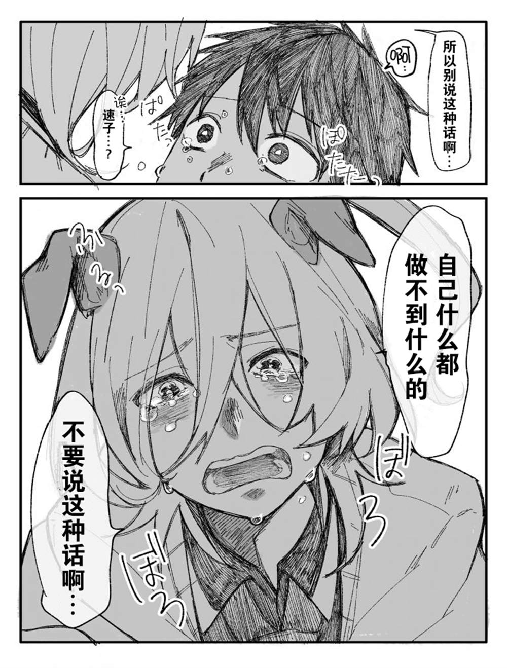 《速子与训练员的故事》漫画最新章节第3话免费下拉式在线观看章节第【9】张图片