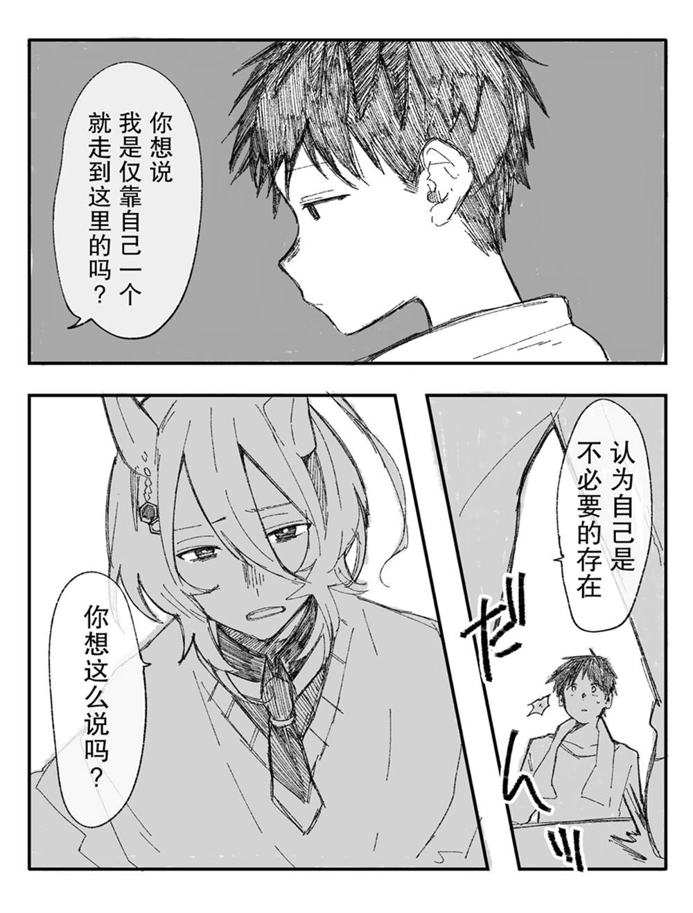 《速子与训练员的故事》漫画最新章节第3话免费下拉式在线观看章节第【7】张图片