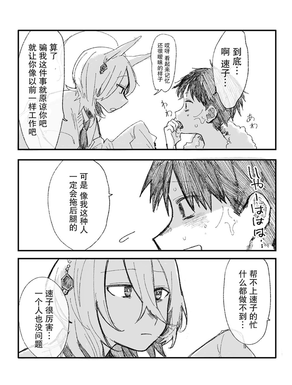 《速子与训练员的故事》漫画最新章节第3话免费下拉式在线观看章节第【4】张图片