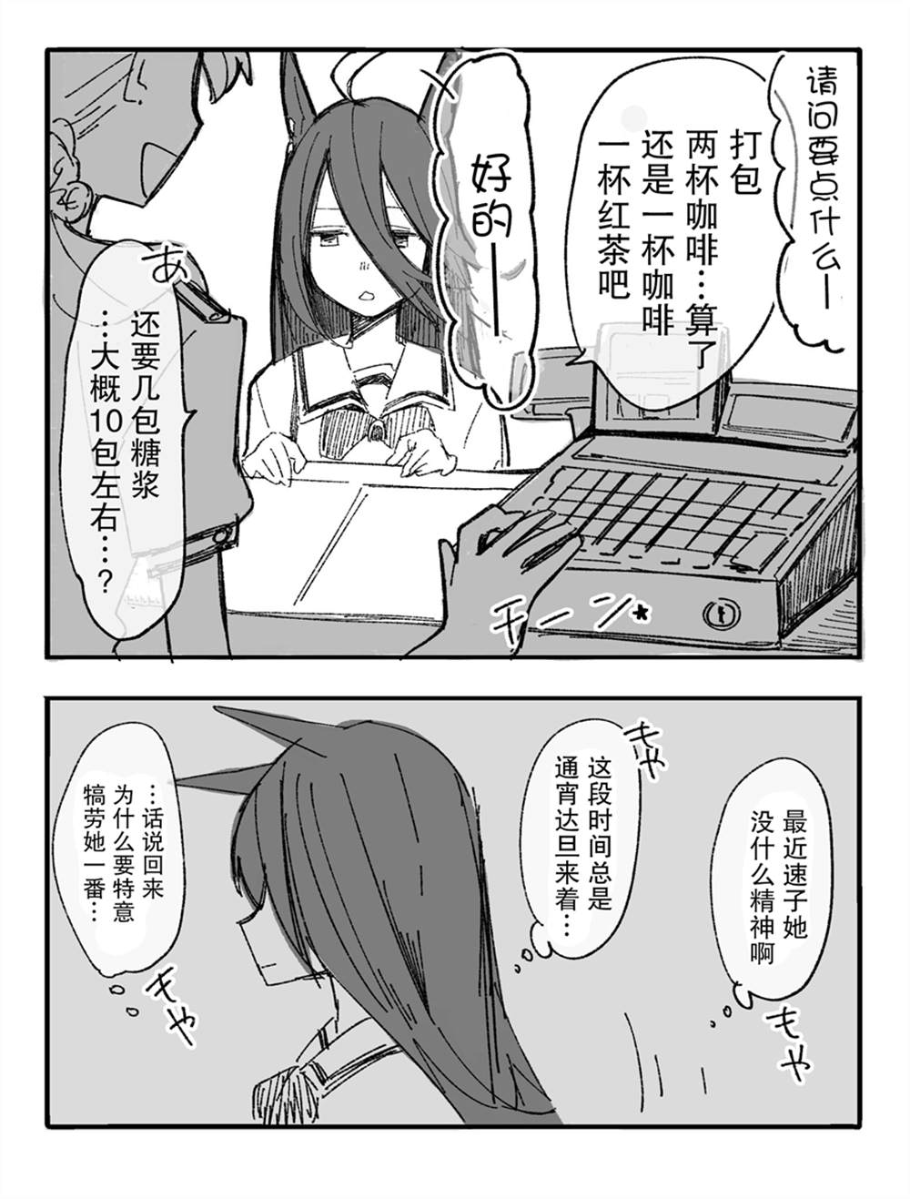 《速子与训练员的故事》漫画最新章节第3话免费下拉式在线观看章节第【12】张图片