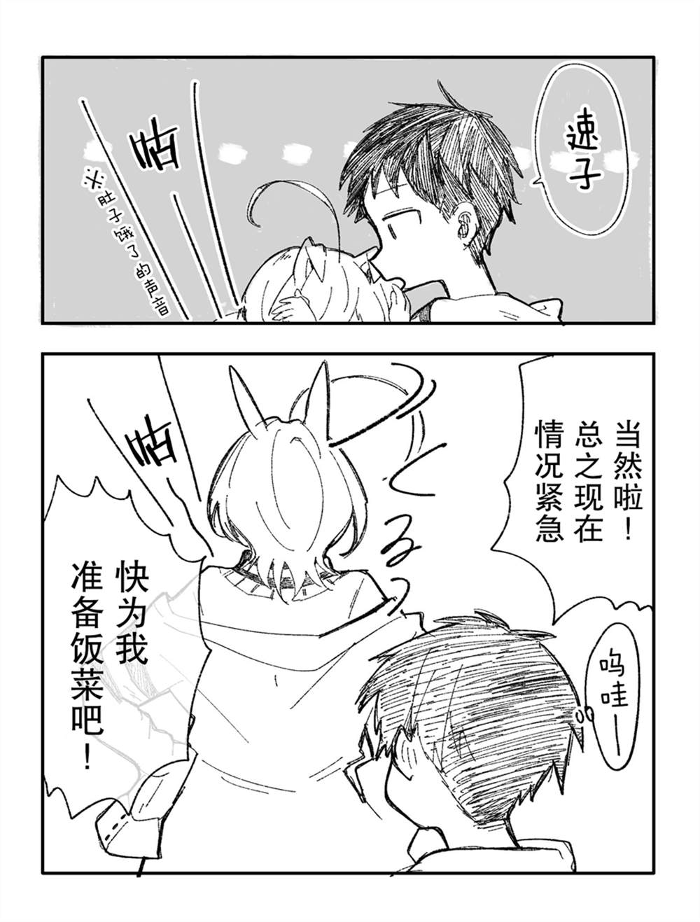 《速子与训练员的故事》漫画最新章节第3话免费下拉式在线观看章节第【11】张图片