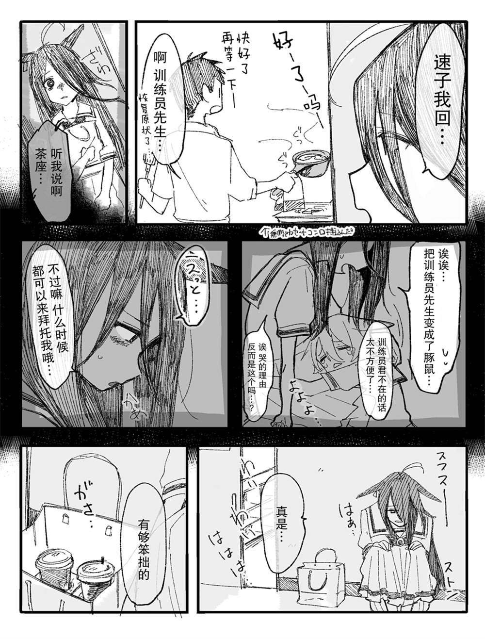 《速子与训练员的故事》漫画最新章节第3话免费下拉式在线观看章节第【13】张图片