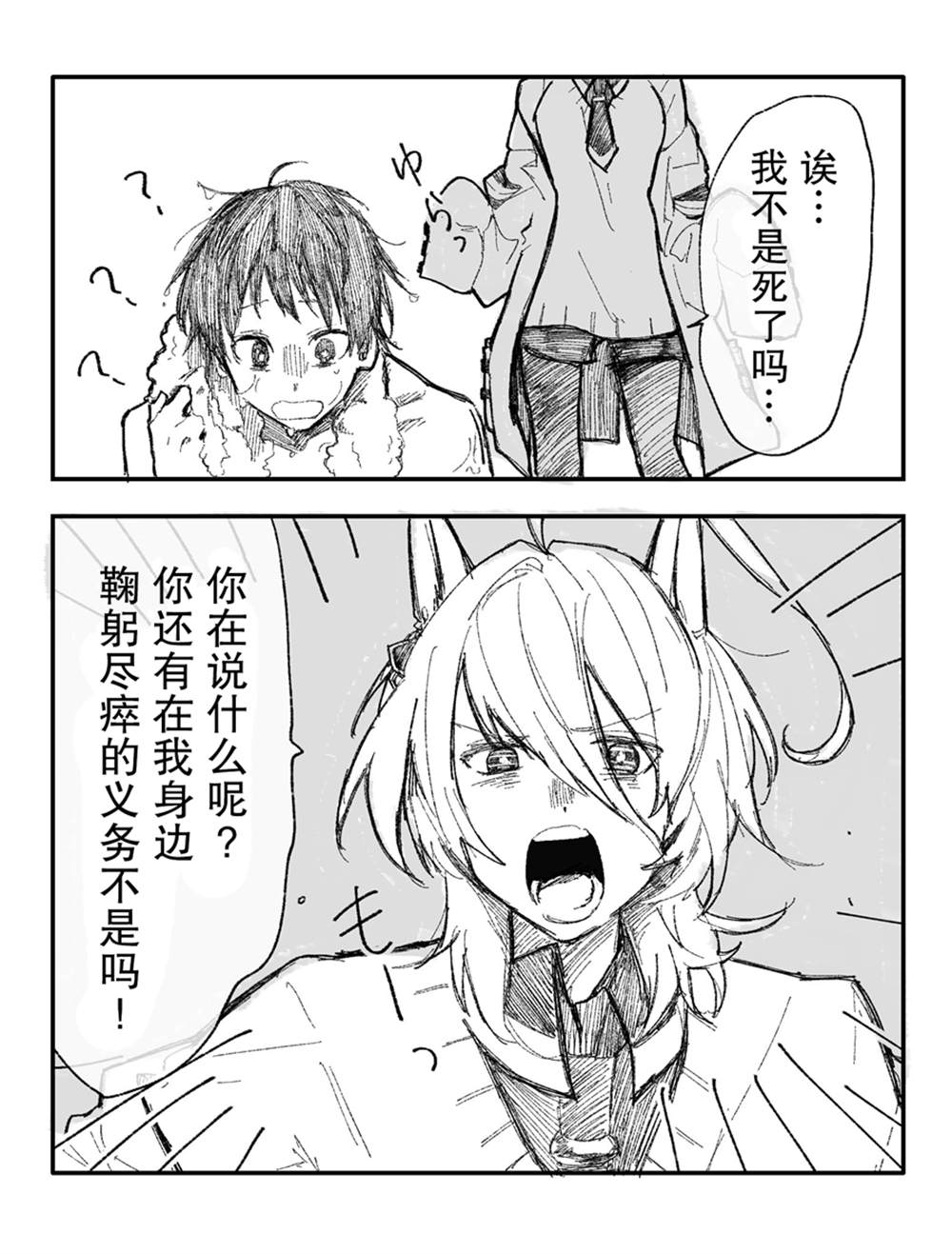 《速子与训练员的故事》漫画最新章节第3话免费下拉式在线观看章节第【3】张图片