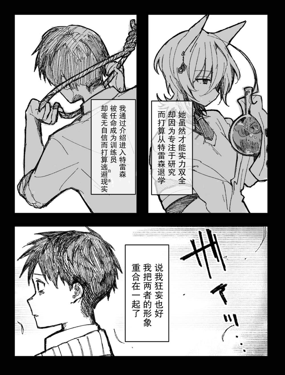 《速子与训练员的故事》漫画最新章节第2话免费下拉式在线观看章节第【2】张图片