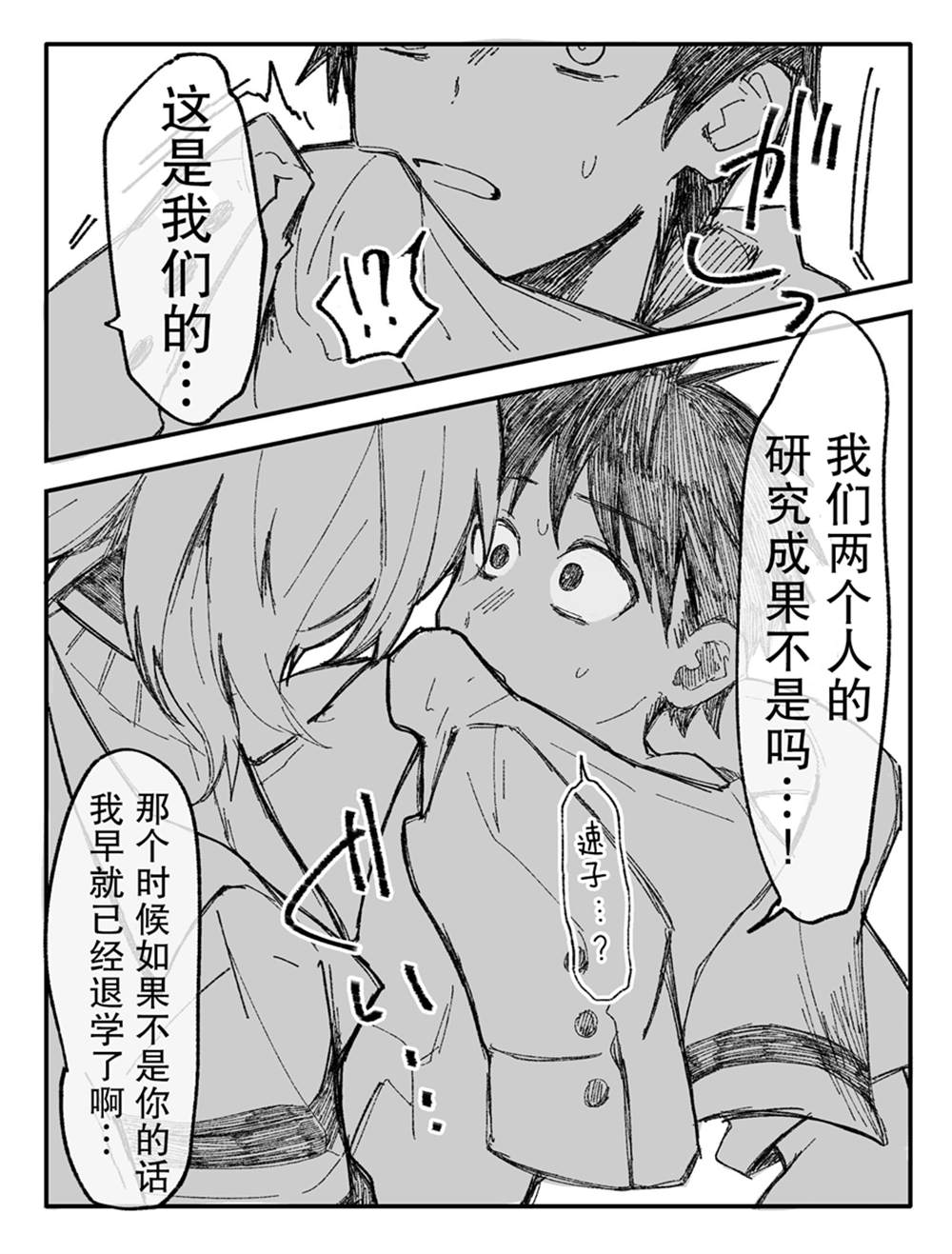 《速子与训练员的故事》漫画最新章节第3话免费下拉式在线观看章节第【8】张图片