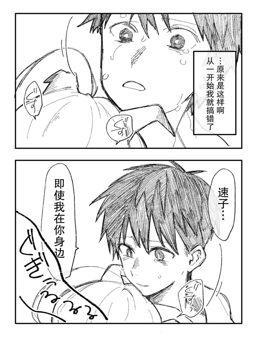 《速子与训练员的故事》漫画最新章节第3话免费下拉式在线观看章节第【10】张图片