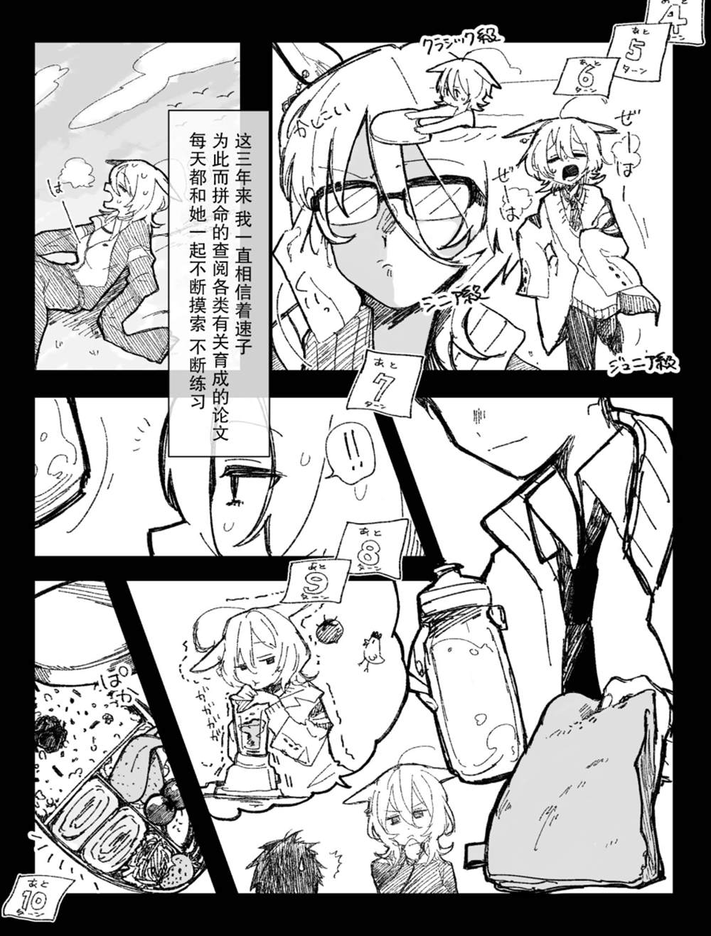 《速子与训练员的故事》漫画最新章节第2话免费下拉式在线观看章节第【4】张图片